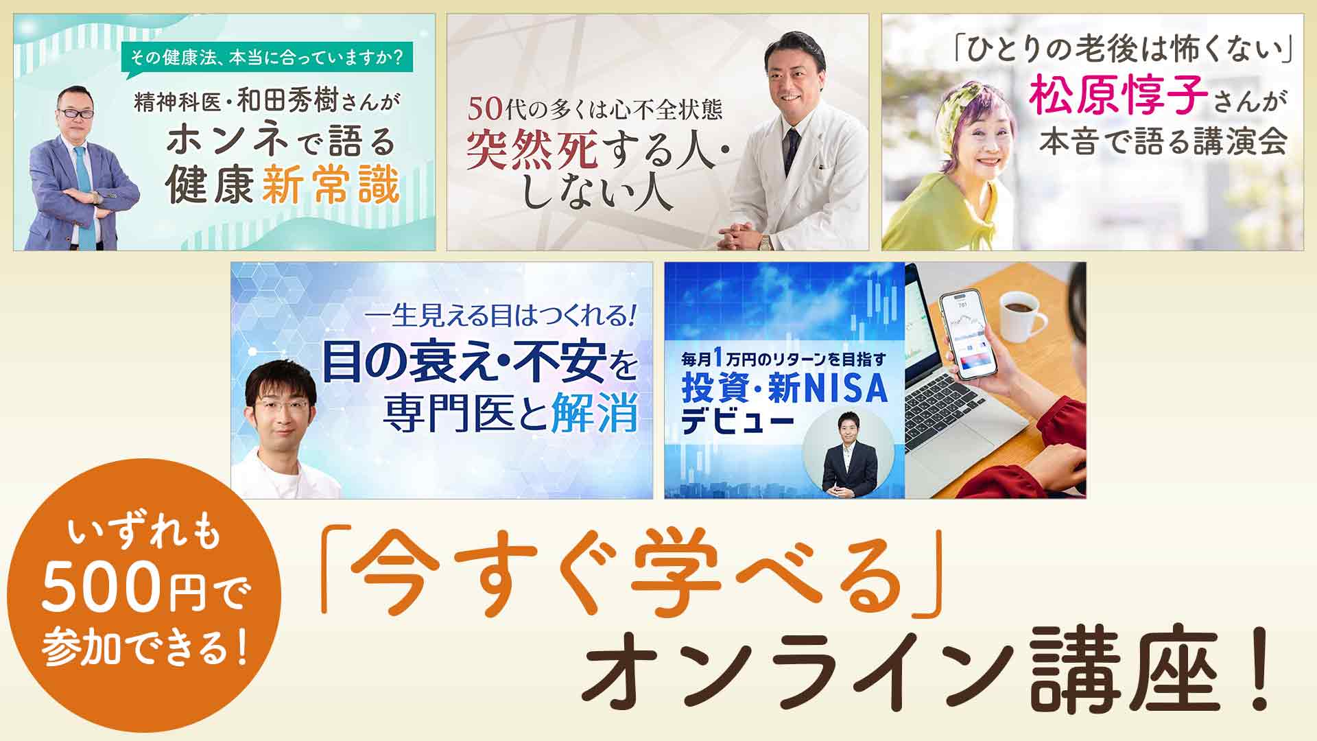 今すぐ学べる講座