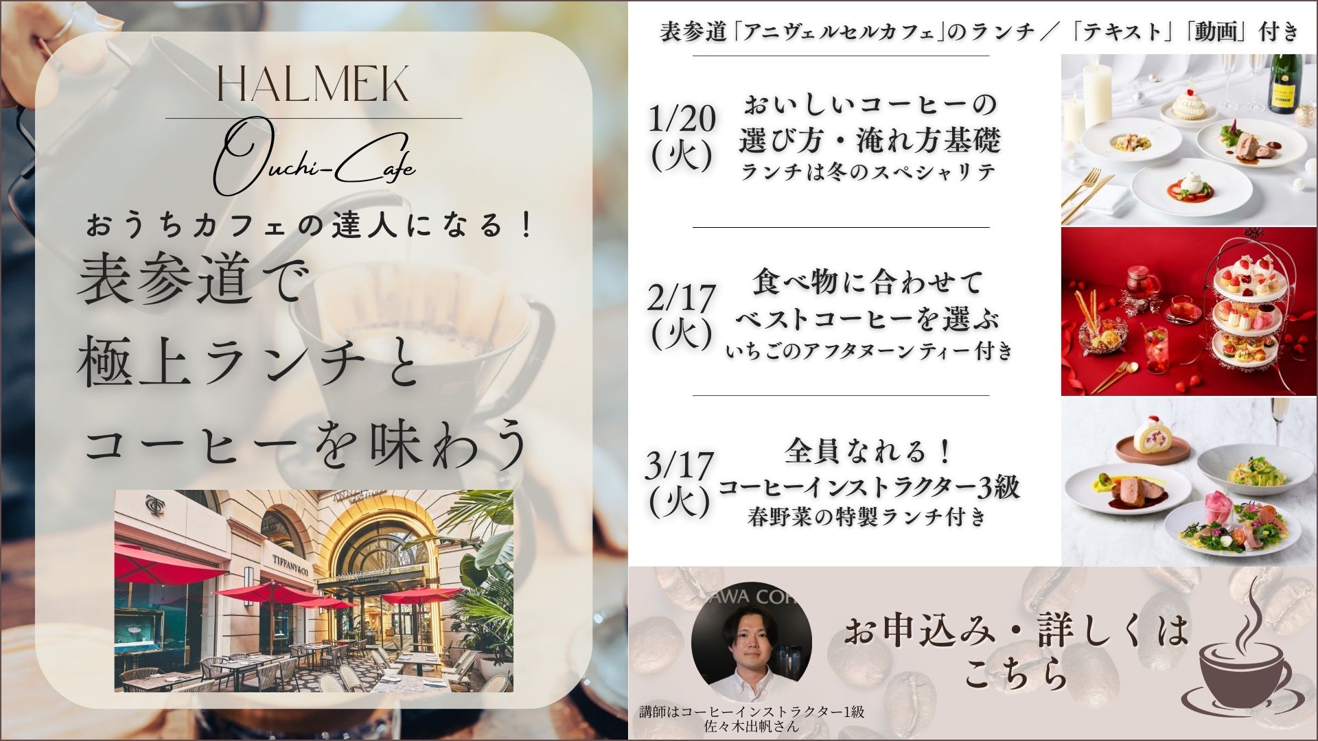 続講座（おうちカフェ講座）